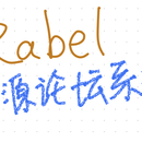 Rabel - 简洁开源的论坛软件