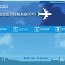 四川航空运控系统