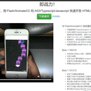 Flash转Html5