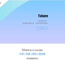 tshare校园资源分享平台