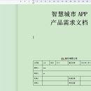 智慧城市APP&微信公众号