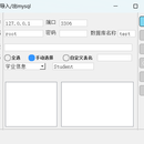 学生信息数据库导入导出工具