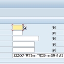 ABAP-smartforms打印