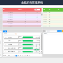 金瓯机电管理平台