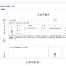 交通执法文书管理系统