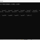 同程微信小程序数据爬取