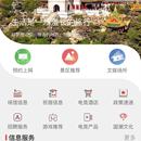 文旅app产品