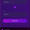 兑换Dapp