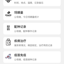 猪场管理APP