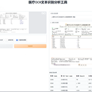 医疗OCR识别-文档分析