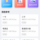 证件照APP