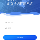 bts预约排放系统