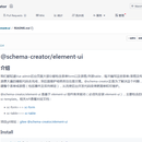 vue开源组件schema-creator/element-ui