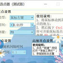 鼠标连点器
