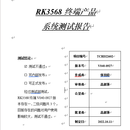 显示设备管理系统终端产品+平台系统测试