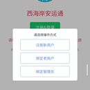安运通小程序