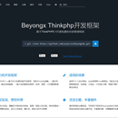 beyongcms内容管理系统