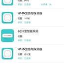 智慧消防