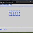 学生成绩管理系统