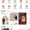 婚贝请柬 app