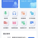 录音转文字专家