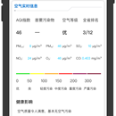 陕西省大气监控系统