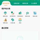 自然保护地移动端(Uni-app)