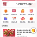 无名缘动力加盟商订货App