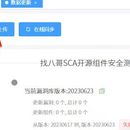 找八哥软件安全成份分析系统