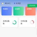 物联网小程序+app