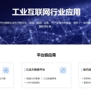 河南省能源化工行业工业互联网平台