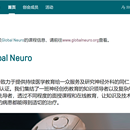 Global Neuro神经科学系列讲座平台