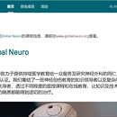 Global Neuro神经科学系列讲座平台 