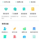 智慧医院小程序