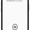 基于Android的垃圾分app