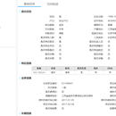 社会安全大数据系统