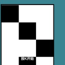 网页版别踩白块小游戏