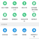 某医院微信公众号挂号系统