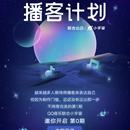 知名音乐播放器-播客