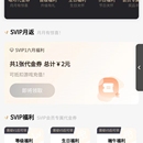 微信SVIP公众号和小程序