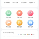 智慧停车APP