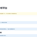 金三三数据分析平台(小程序)