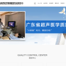广州省质控中心质控医疗系统