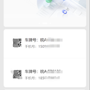 微信小程序-挪车码