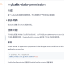 基于MybatisPlus数据权限组件
