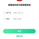 (健康高岭)家医签约积分制管理系统