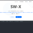 SW-X高性能企业级框架