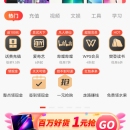 惠省星App