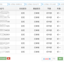 学校收费系统