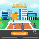 《创业启程》【PC、混合APP】